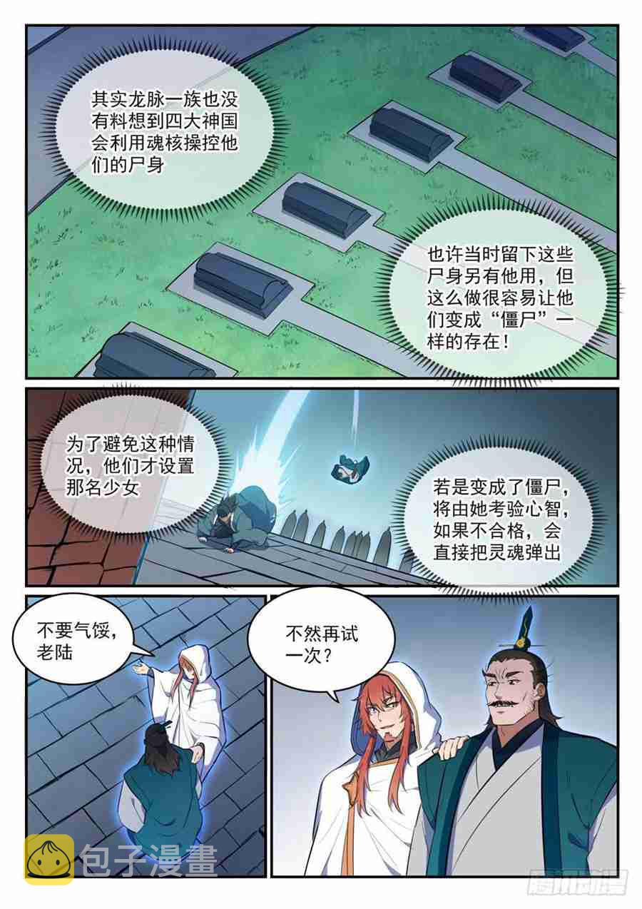 百炼成神女主是谁?漫画,第427话 说文解字2图