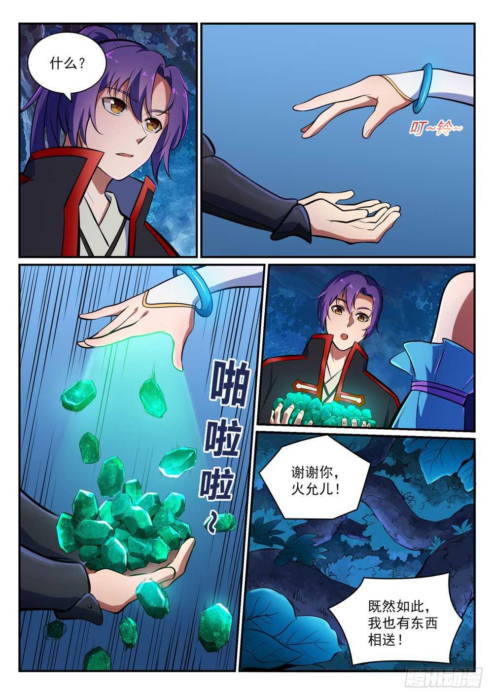 百炼成神罗嫣漫画,第403话 大海捞针2图