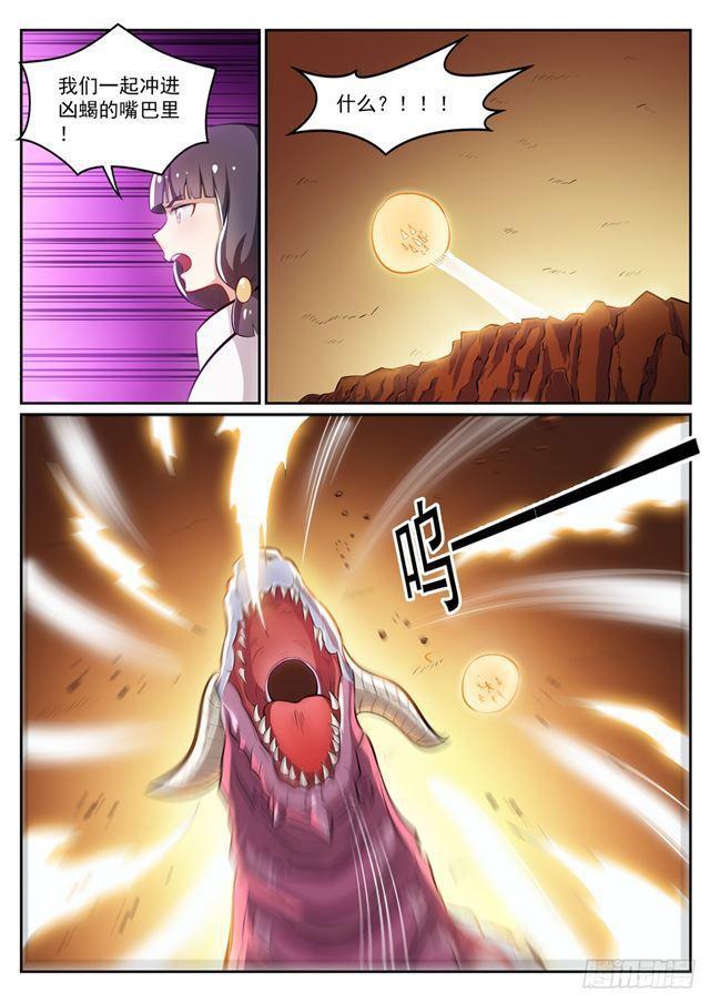 百炼成神罗嫣漫画,第291话 龙虎之斗1图
