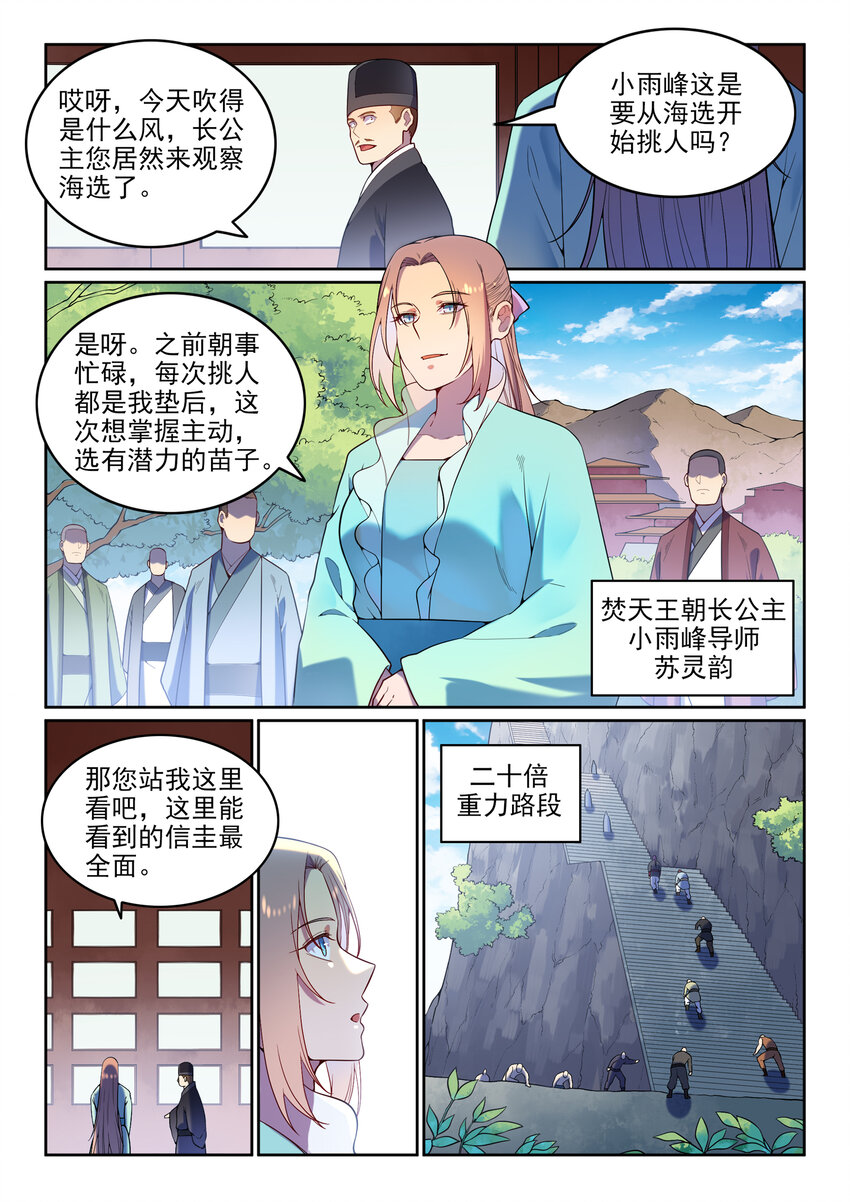 百炼成神93完整版漫画,第4话 冤家对头2图