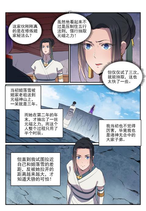 百炼成神罗征和溪幼琴漫画,第606话 因果大厅1图