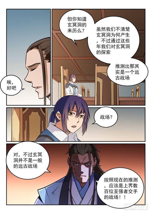 百炼成神罗嫣漫画,第273话 紫心圣地2图