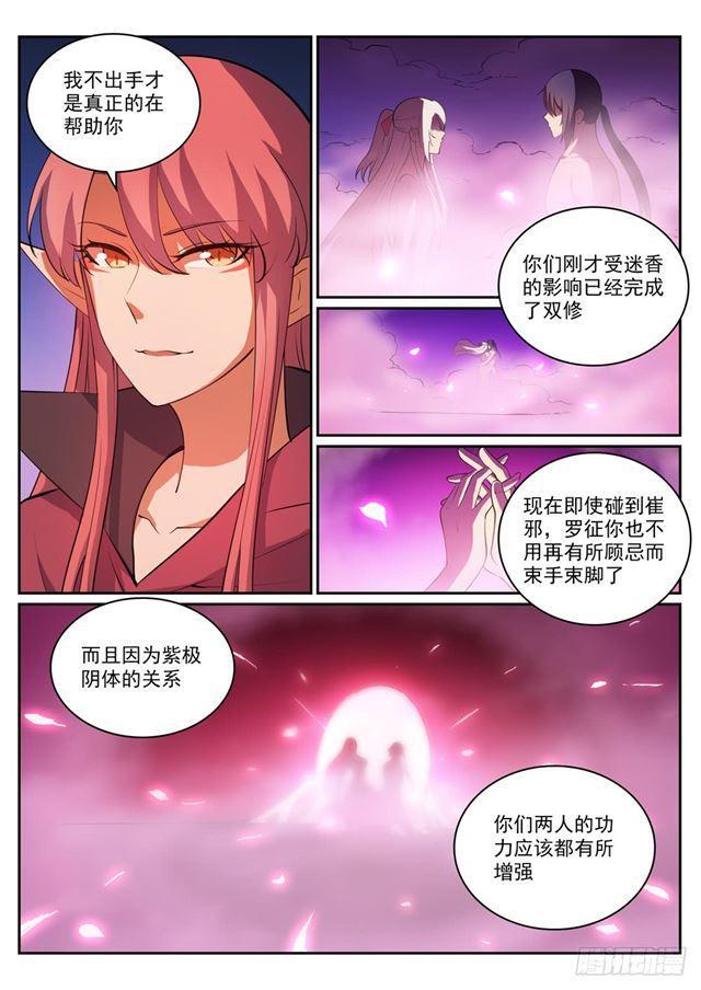 百炼成神免费观看漫画,第314话 托付终身2图