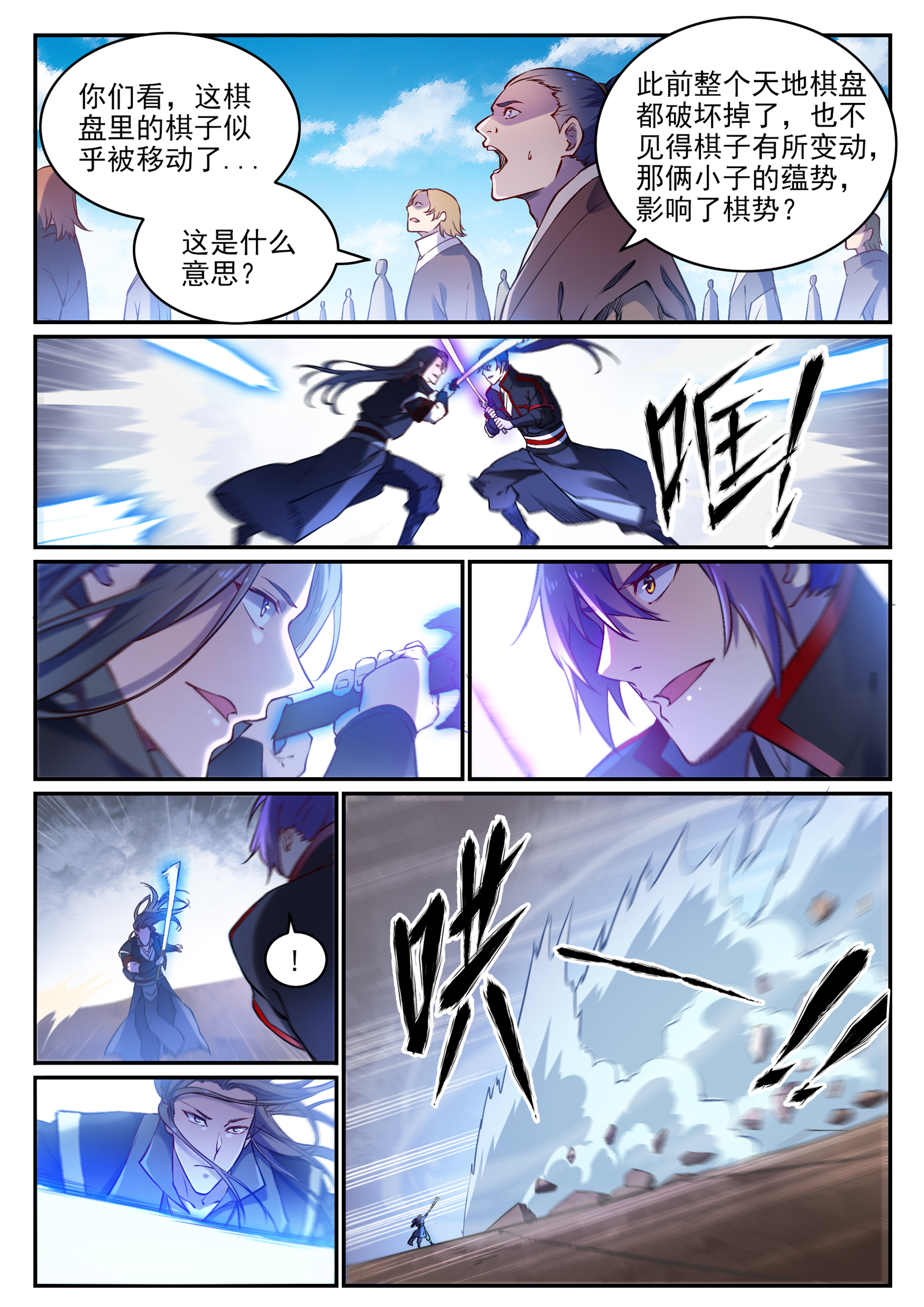百炼成神罗嫣漫画,第671话 双锋砥砺2图