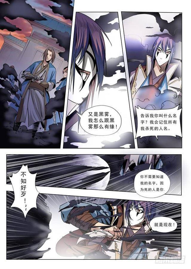百炼成神罗嫣漫画,第39话 误入玉龙谷1图