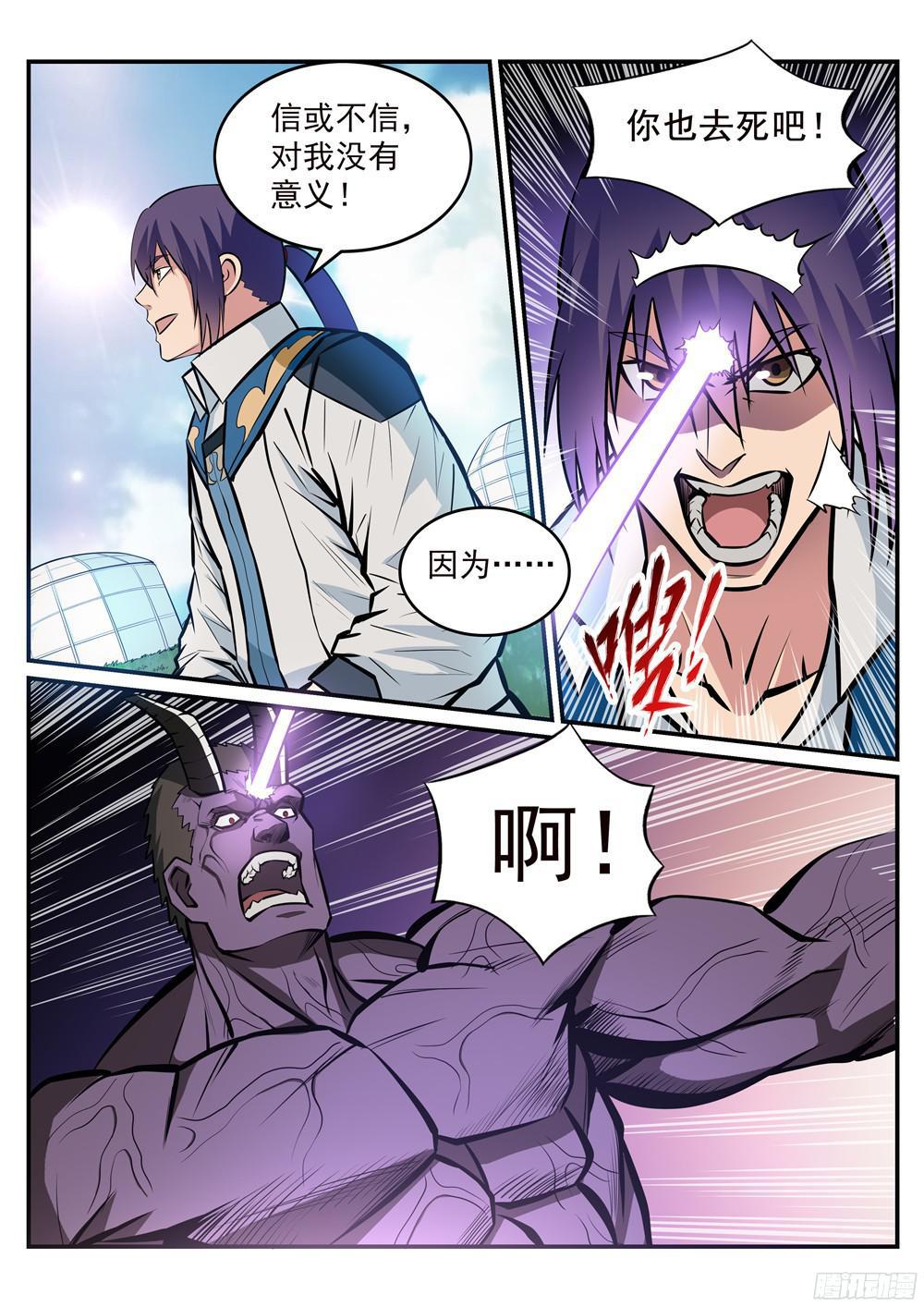 百炼成神罗嫣漫画,第220话 弱肉强食2图