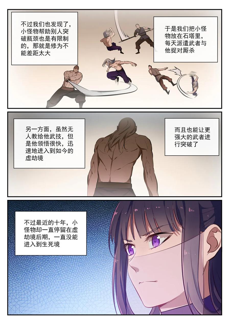 百炼成神罗嫣漫画,第388话 柔弱无骨1图