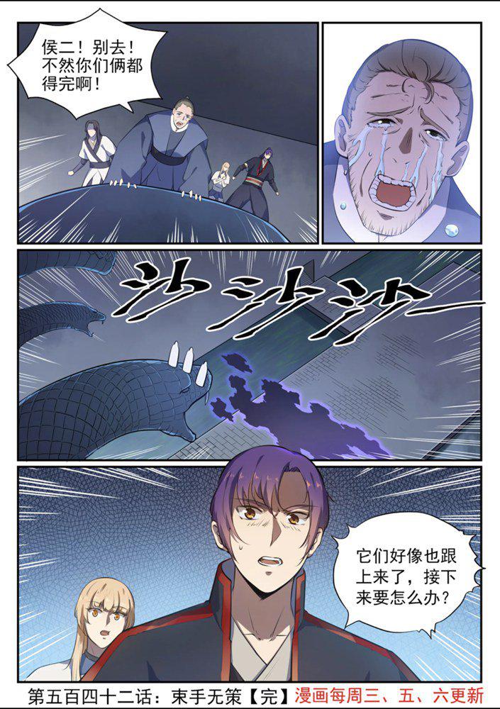 百炼成神罗嫣漫画,第542话 束手无策2图