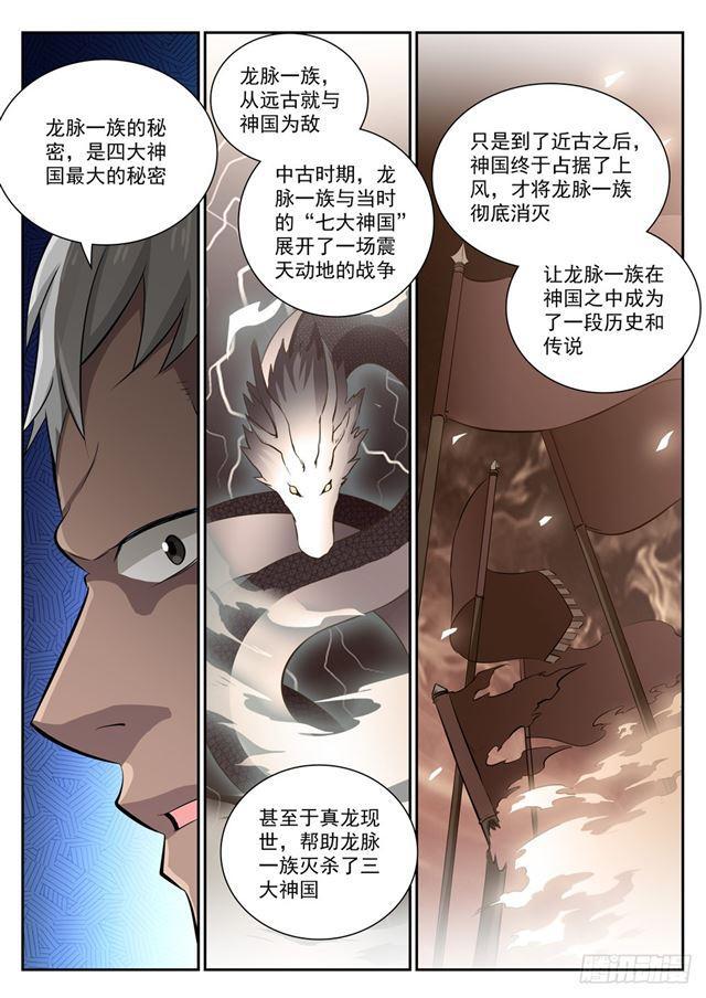 百炼成神漫画免费全集下拉式6漫画漫画,第357话 四面楚歌2图