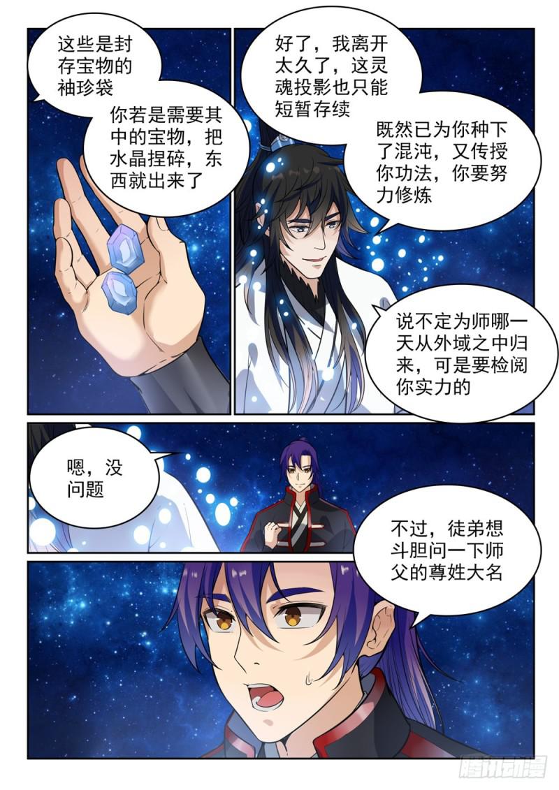 百炼成神罗征的老婆漫画,第484话 拜师学艺2图