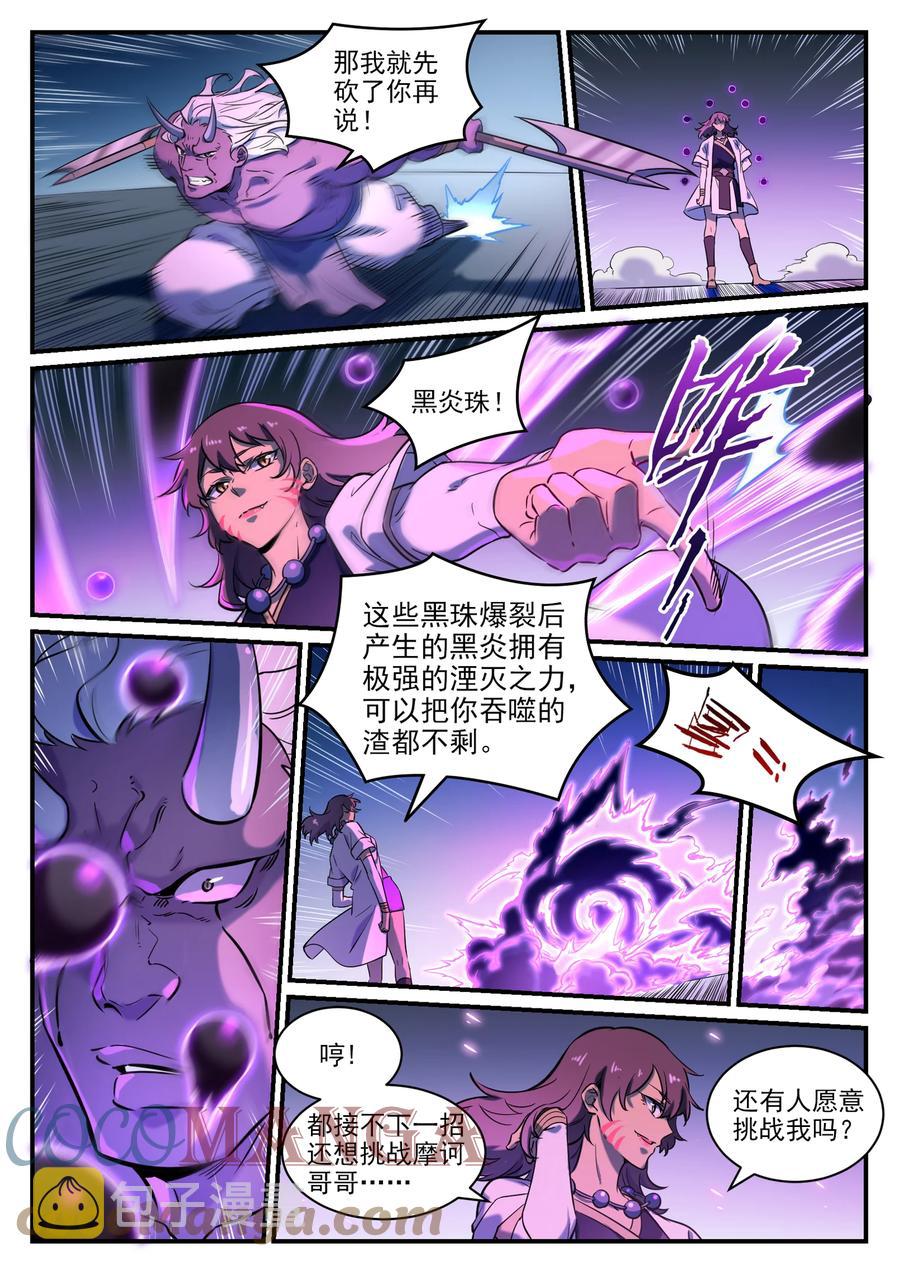 百炼成神苏灵韵的结局漫画,第797话 出手得卢1图