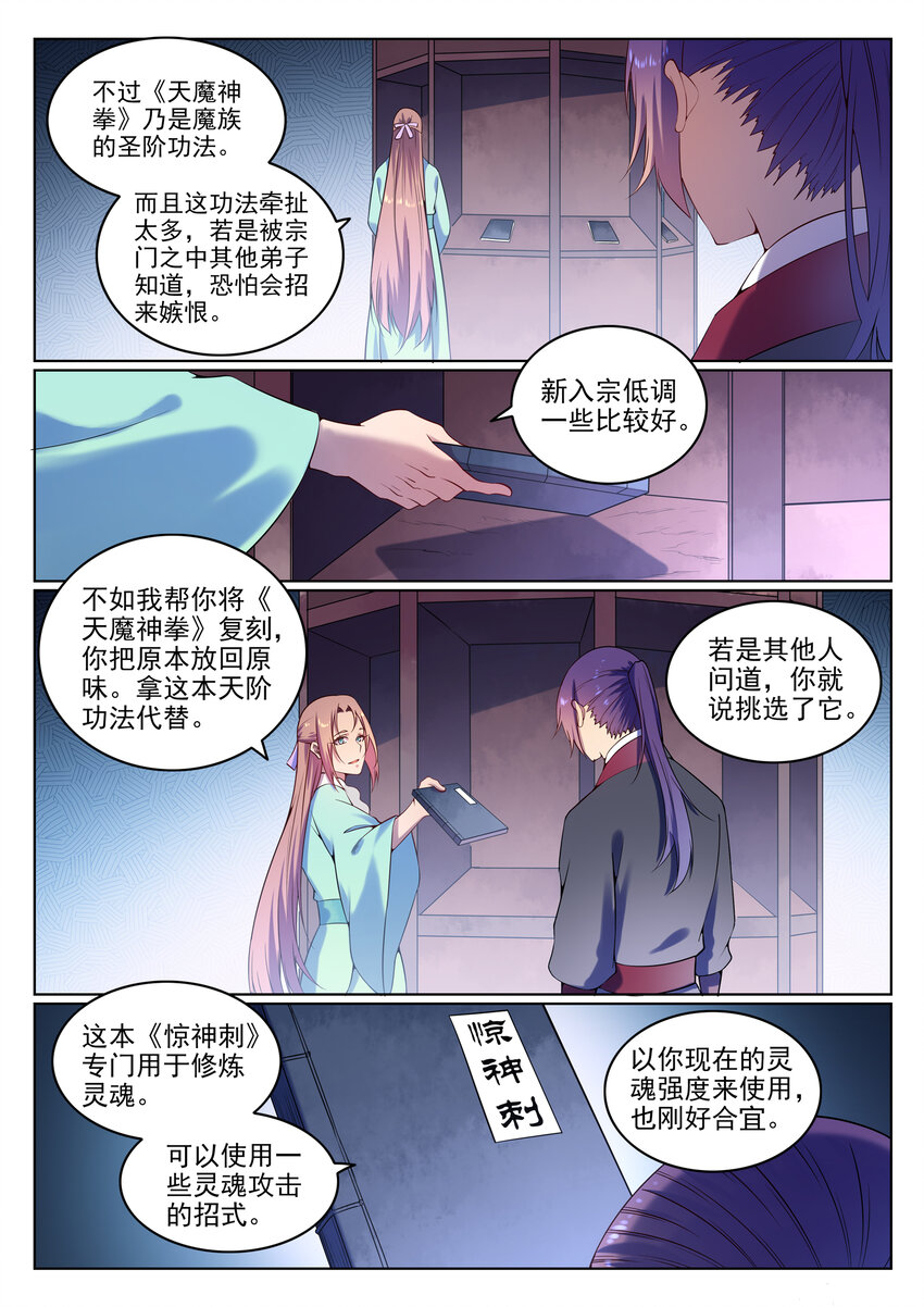 百炼成神漫画,第8话 圣阶功法2图
