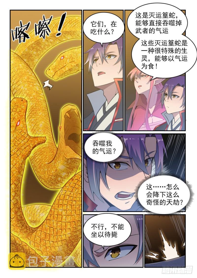 百炼成神听书漫画,第529话 灭运篁蛇1图