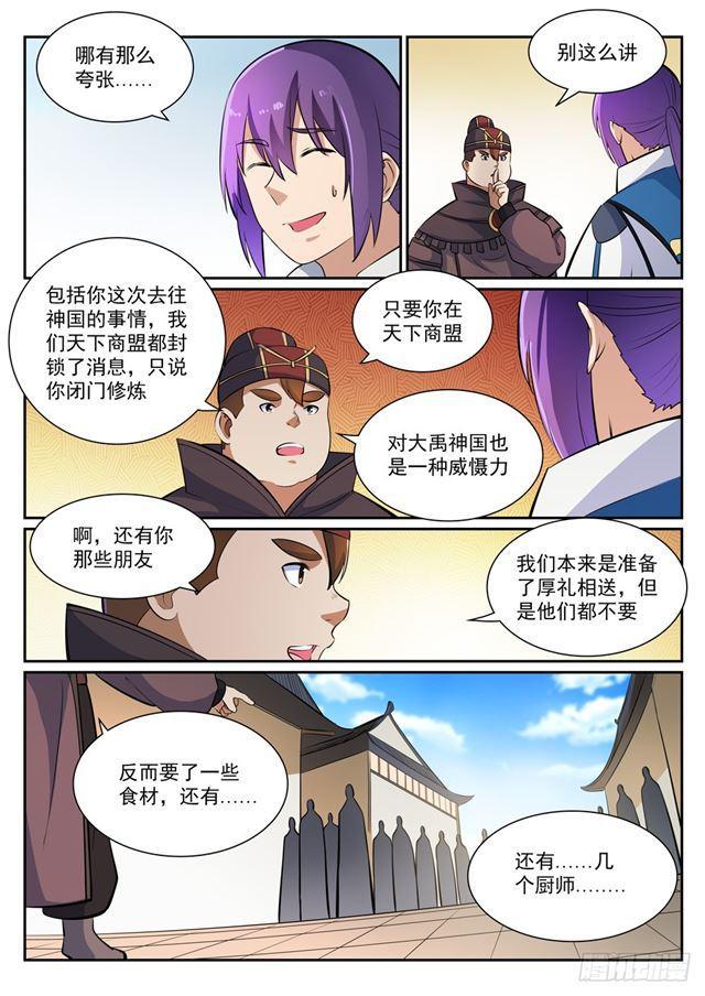 百炼成神等级漫画,第360话 启程星海2图