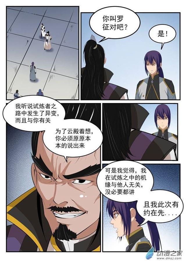 百炼成神罗嫣漫画,第116话 传音解围1图