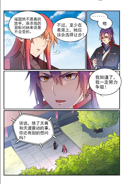 百炼成神罗嫣漫画,第571话 梦幻战场1图