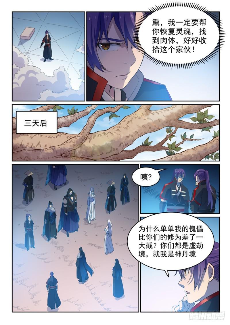 百炼成神罗嫣漫画,第461话 出言不逊2图