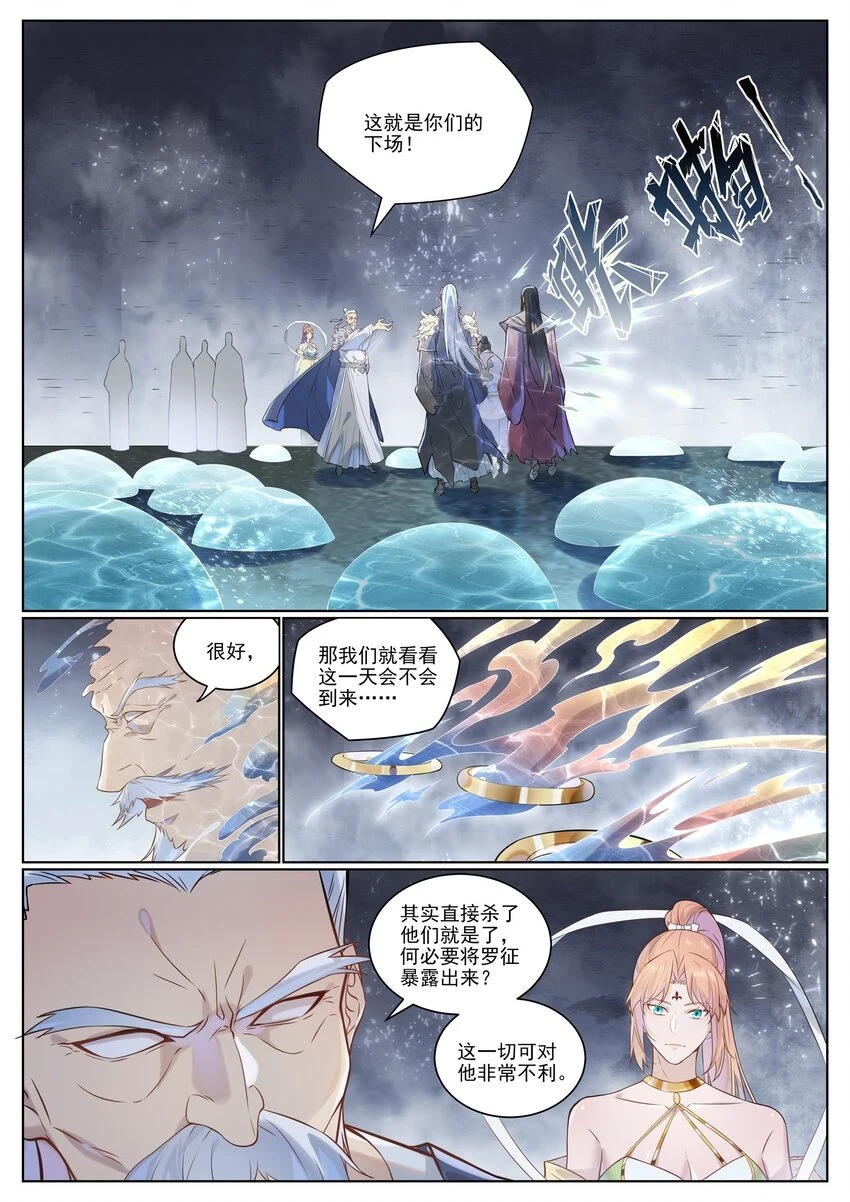 百炼成神91集漫画,第1028话 傀儡肉身1图