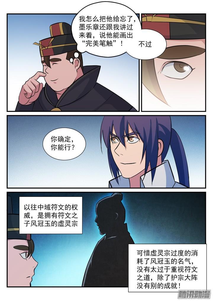 百炼成神罗嫣漫画,第180话 修复场地2图