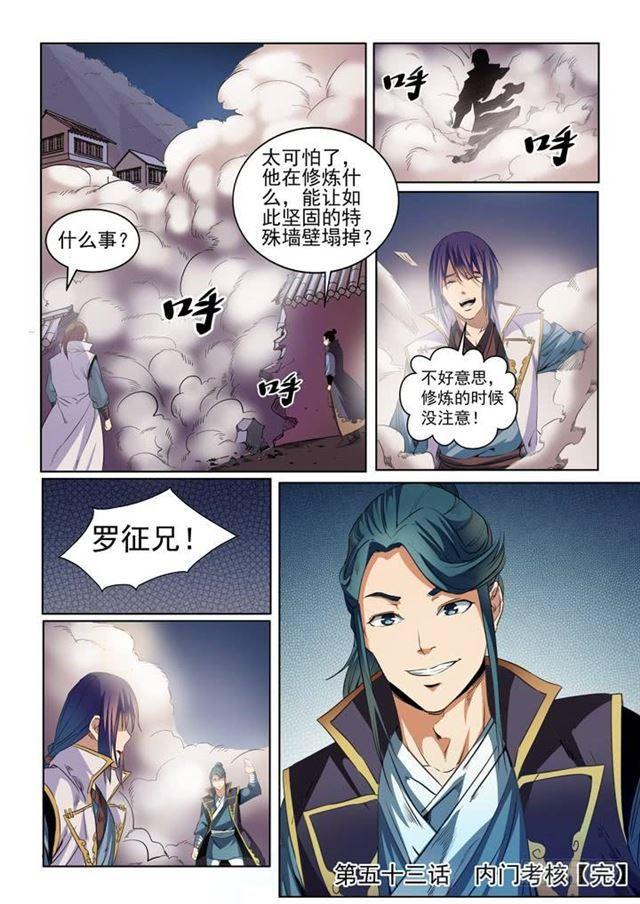 百炼成神罗嫣漫画,第53话 内门第一2图
