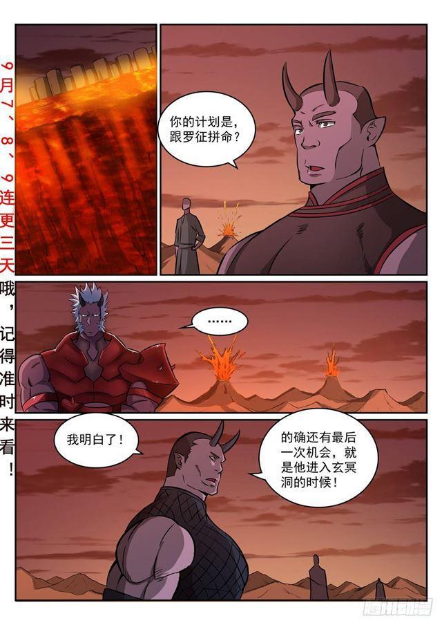 百炼成神漫画,第272话 重分天下2图