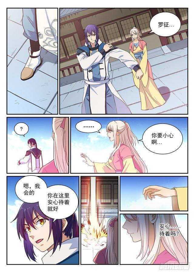 百炼成神罗嫣漫画,第338话 决战天启城1图