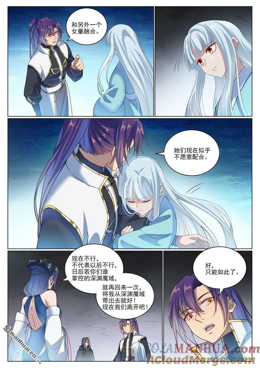 百炼成神听书漫画,第1071回 掌控魔域1图