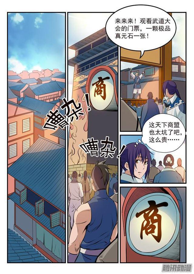 百炼成神在线观看全集免费播放动漫漫画,第165话 盛大开幕1图