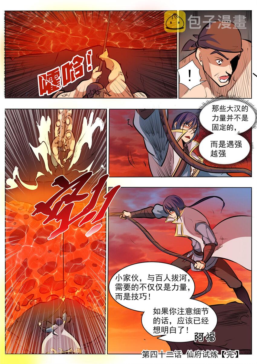 百炼成神罗嫣漫画,第42话 仙府试炼2图