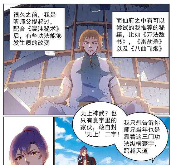 百炼成神罗嫣漫画,第569话 反败为胜1图
