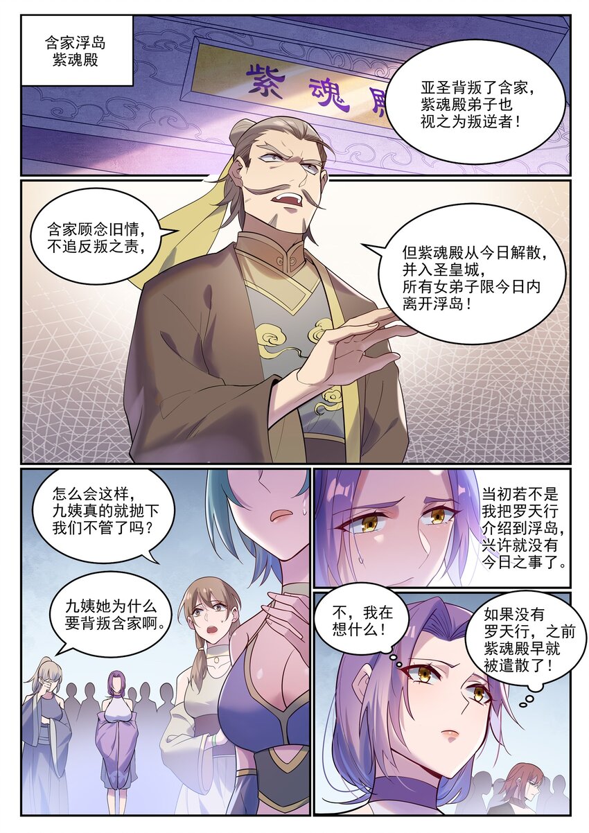 百炼成神女主是谁?漫画,第927话 稀客降临2图