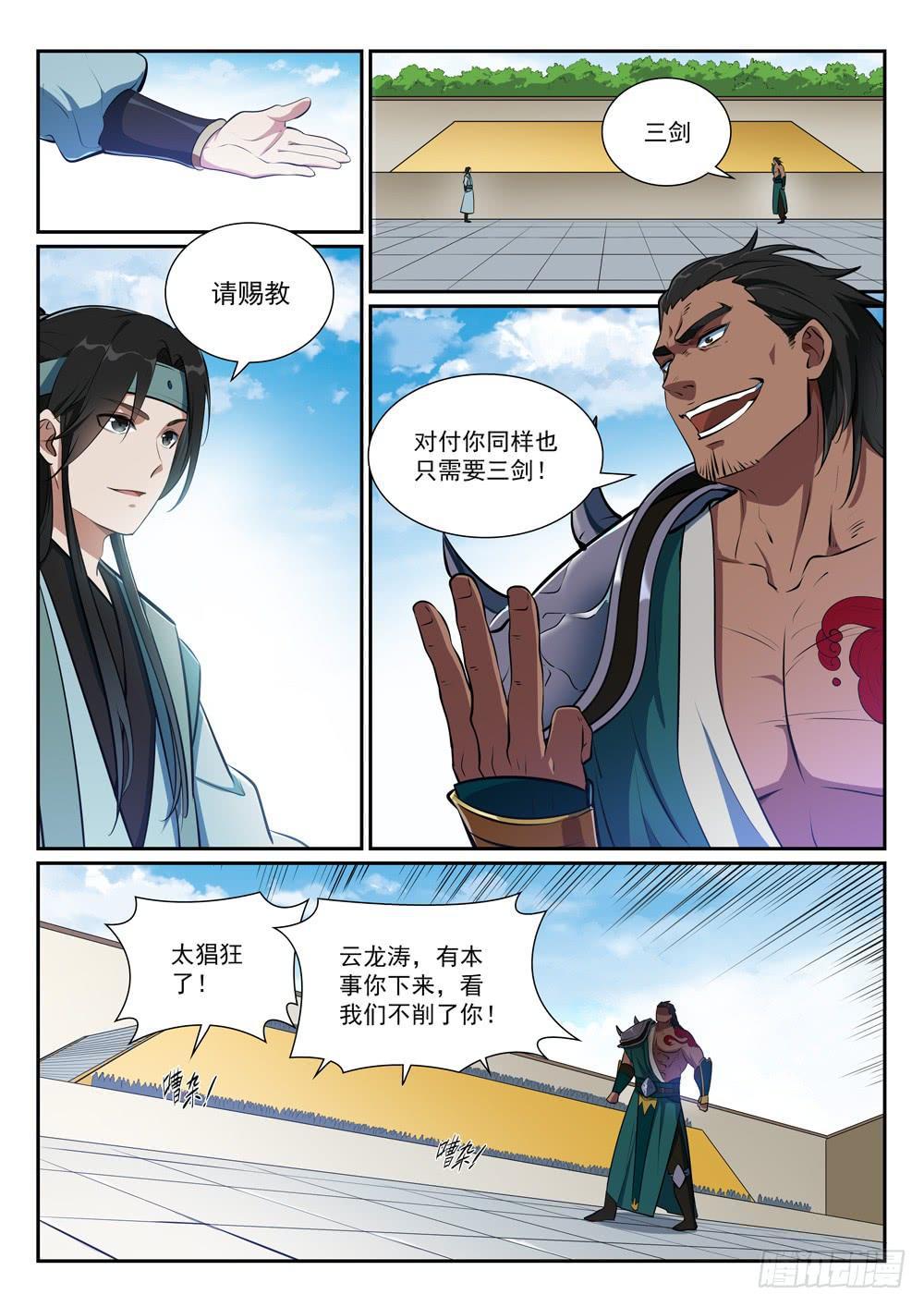 百炼成神漫画,第375话 高歌猛进2图