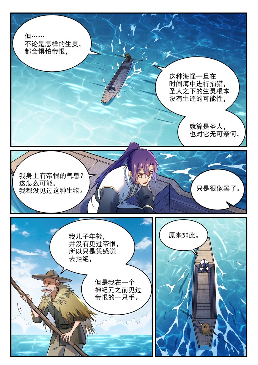 百炼成神罗嫣漫画,第867话 时间之海1图