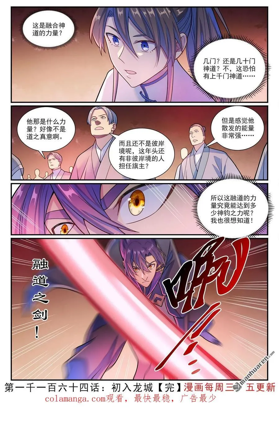 百炼成神罗嫣漫画,第1164回 初入龙城2图