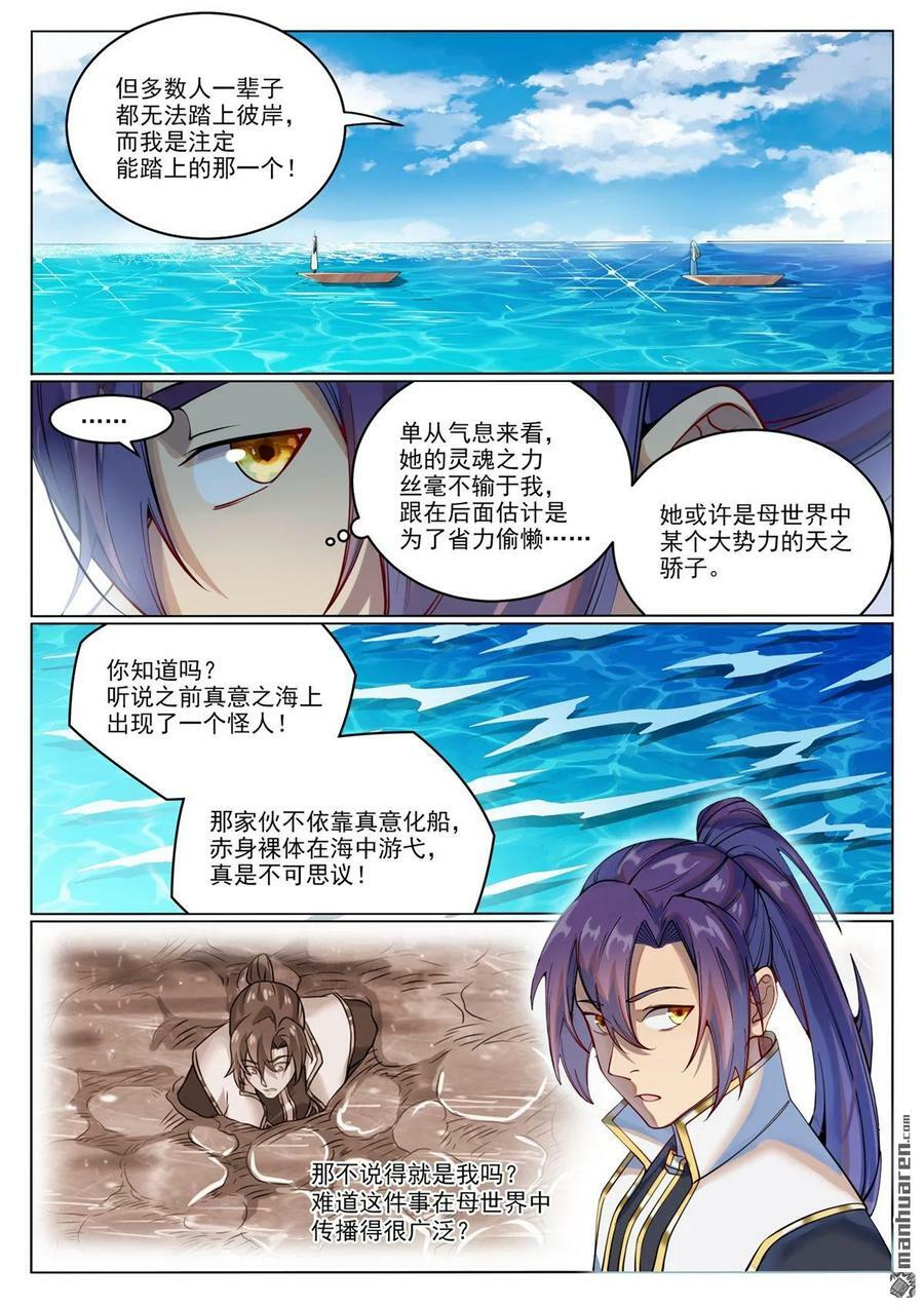 百炼成神之青云宗漫画,第1080回 灵魂入海2图