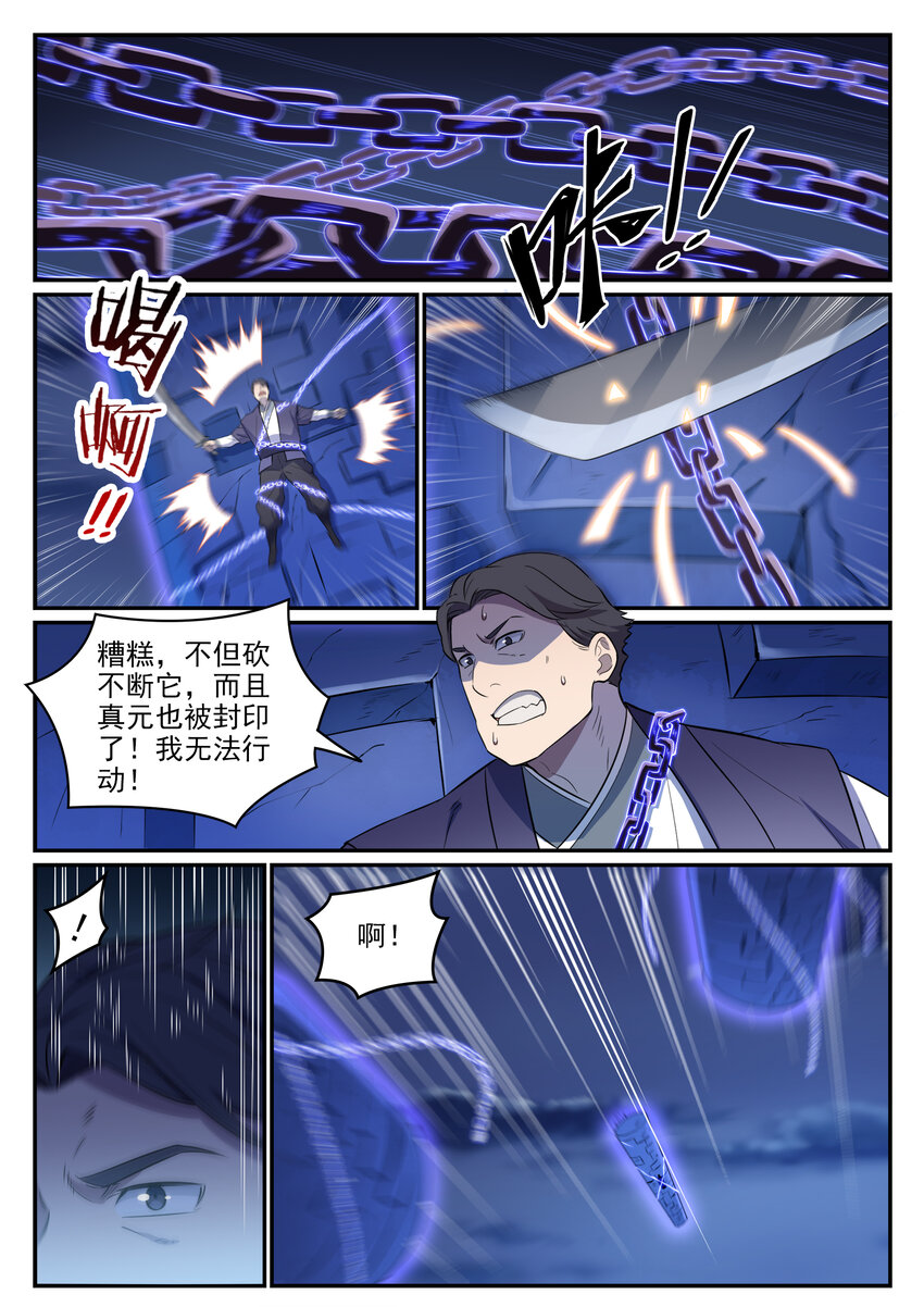 百炼成神漫画免费全集下拉式6漫画漫画,第36话 天妖圣火2图