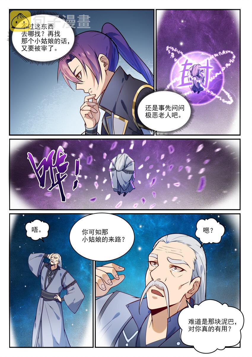 百炼成神赤龙苏醒漫画,第854话 神格初凝1图