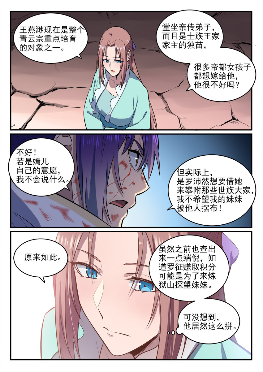 百炼成神漫画全集免费阅读下拉式漫画,第22话 难舍难分2图