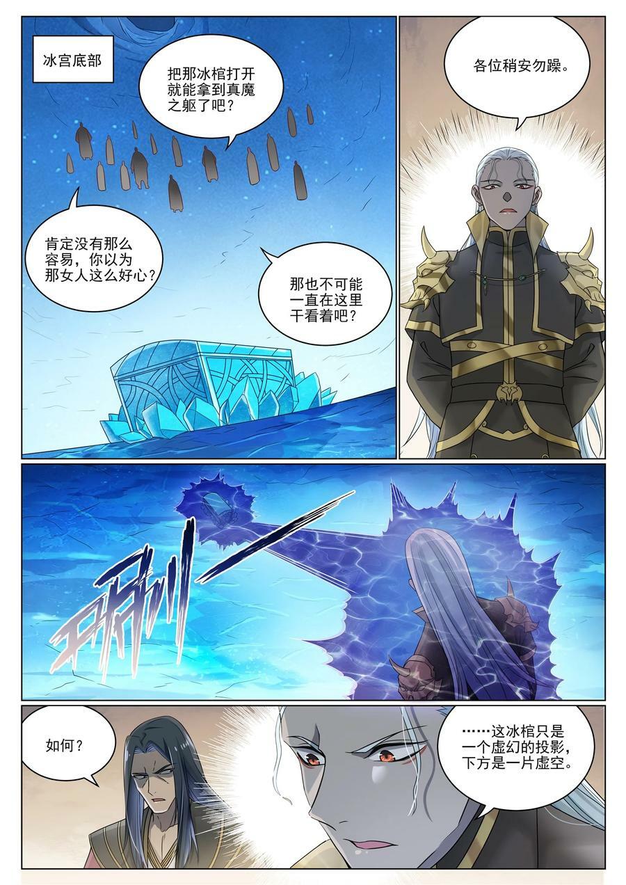 百炼成神罗嫣漫画,第1052话 冰棺之中2图