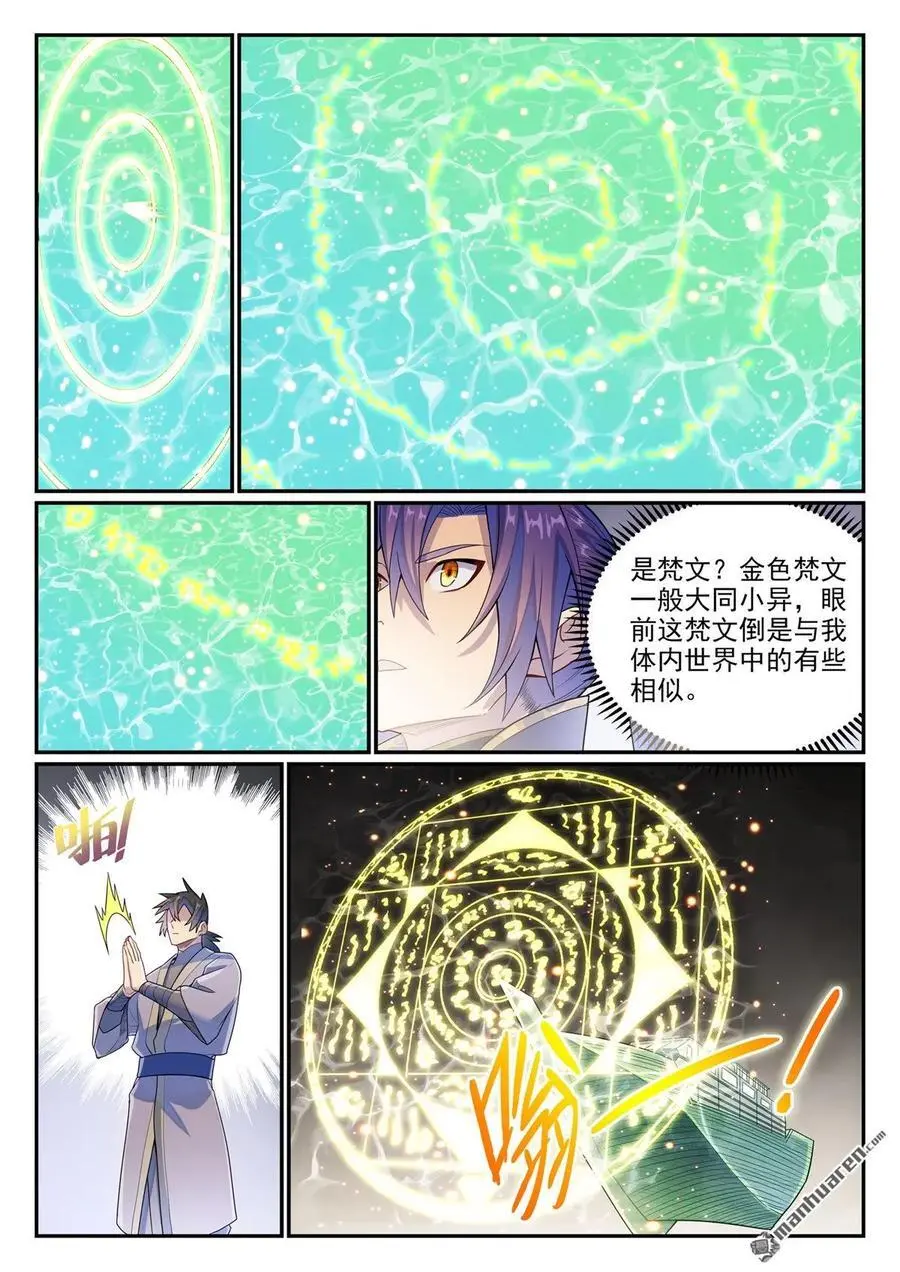 百炼成神漫画,第1138回 入凝剑宫2图