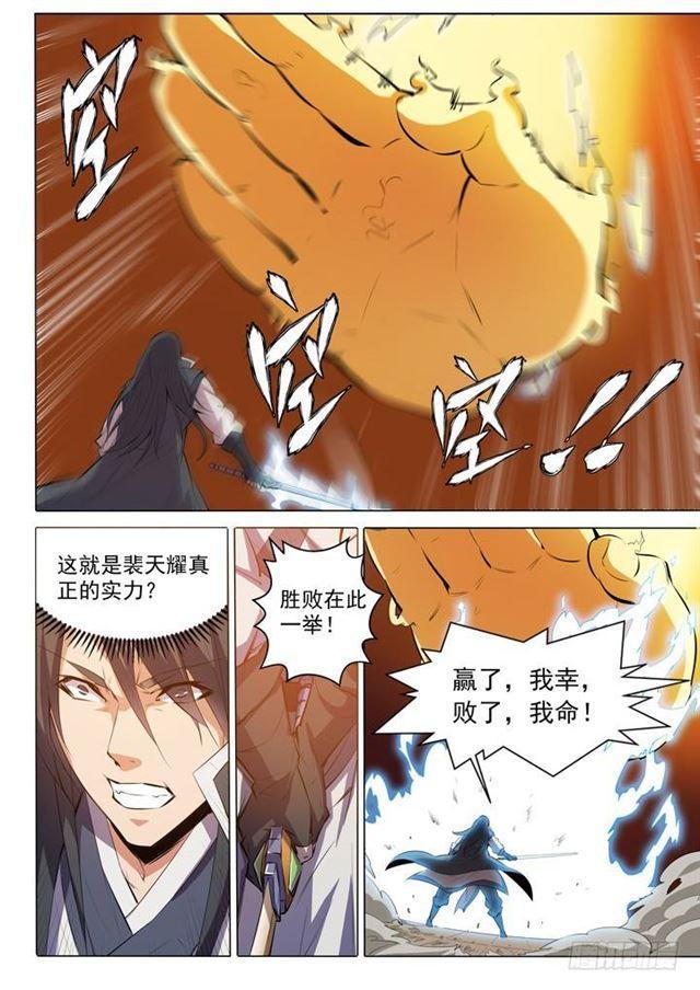 百炼成神漫画,第74话 不动明王2图