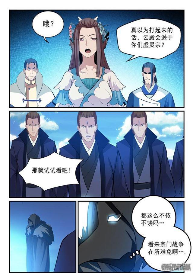 百炼成神罗嫣漫画,第140话 鹿死谁手1图