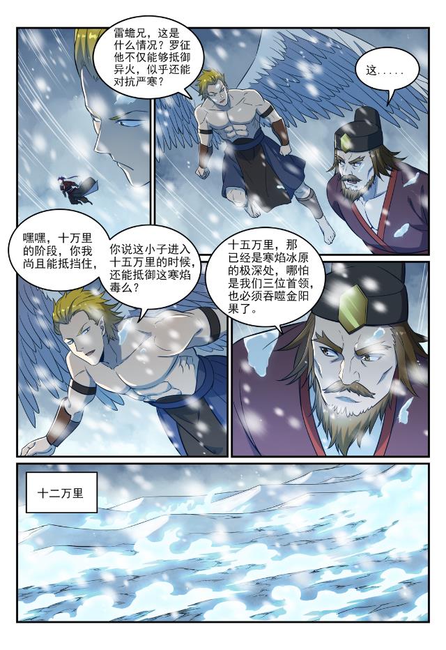 百炼成神罗嫣漫画,第746话 极寒之地2图