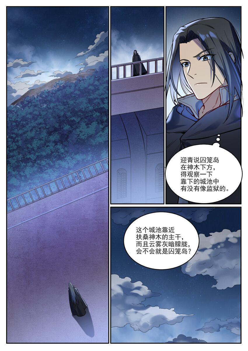 百炼成神罗嫣漫画,第930话 开悟真意1图