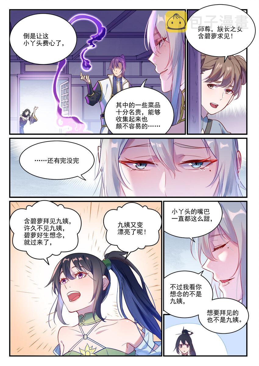 百炼成神罗嫣漫画,第882话 身份泄露2图