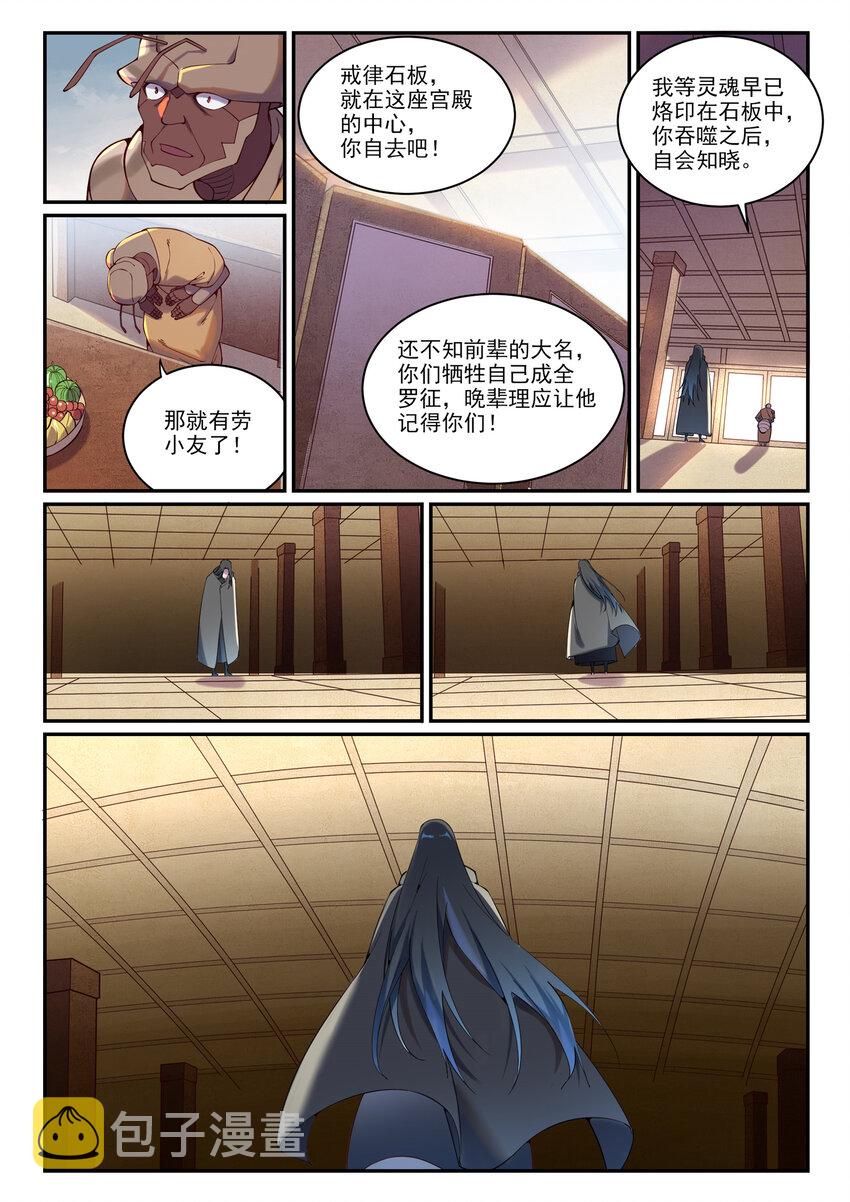 百炼成神免费阅读漫画,第899话 魂解归天2图