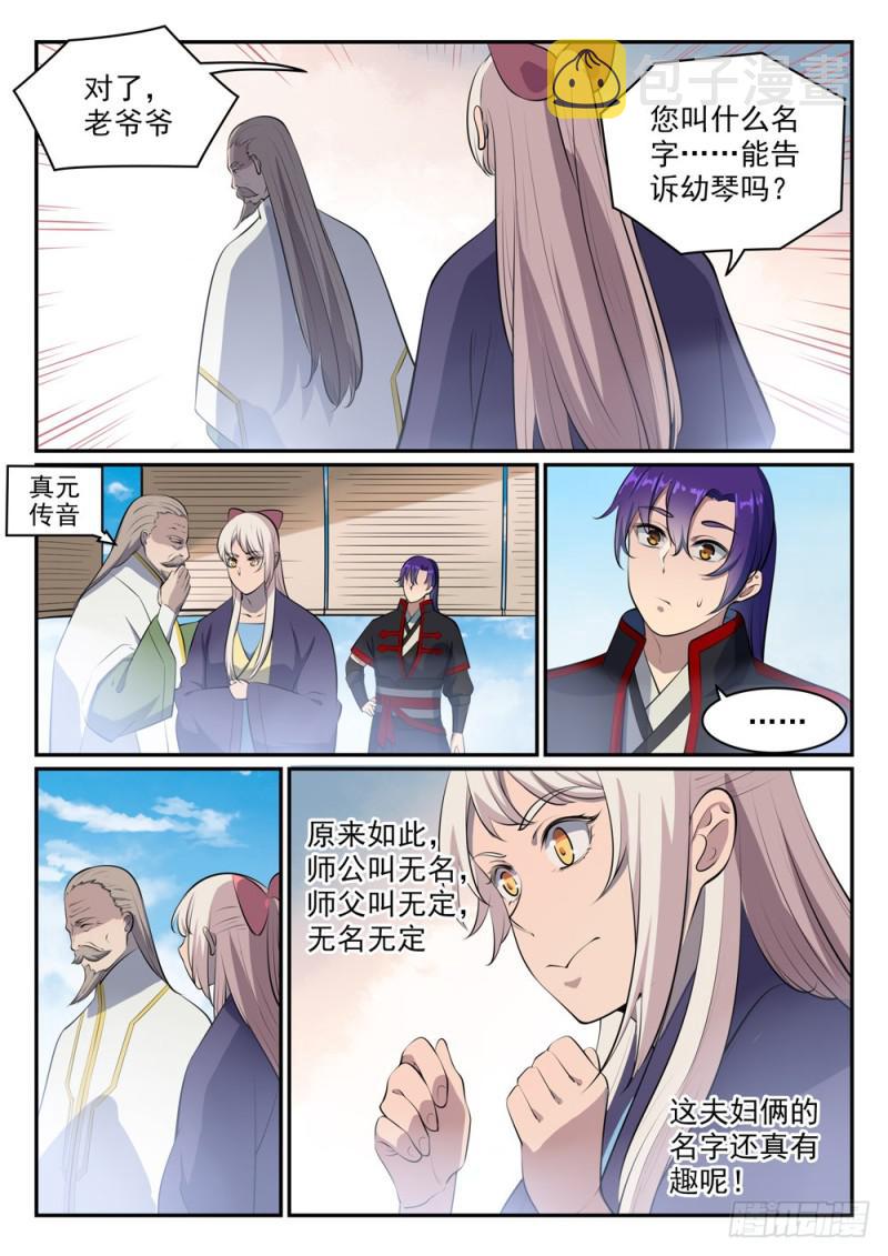 百炼成神罗嫣漫画,第473话 莫问前程1图