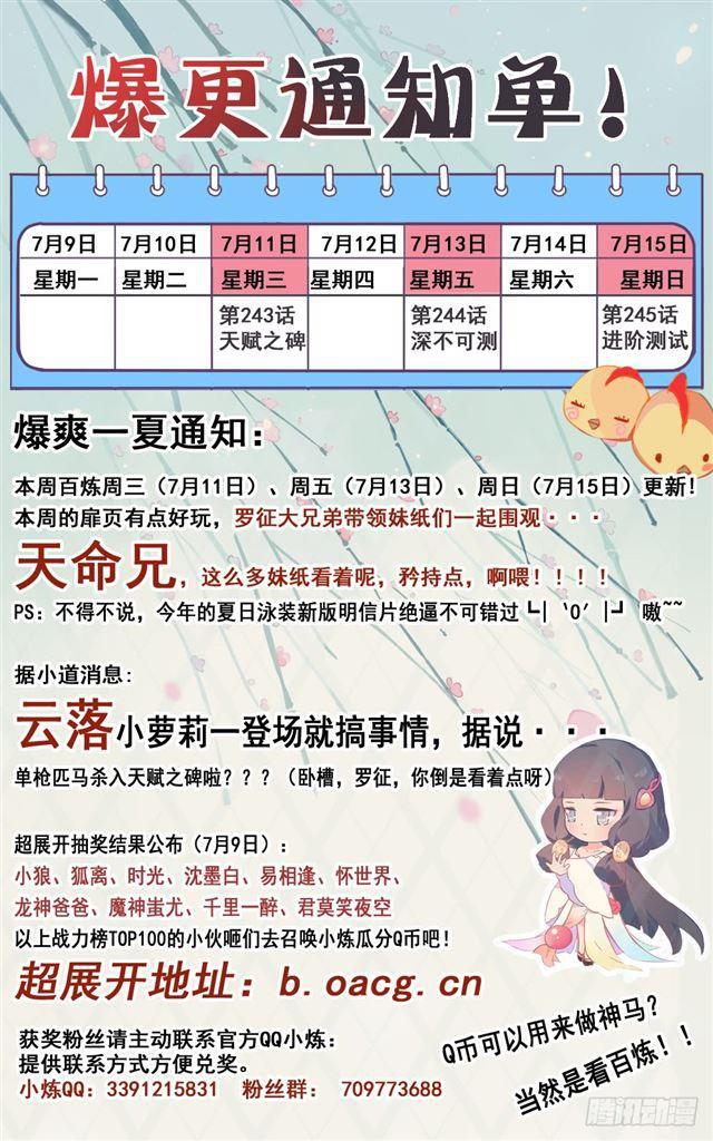 百炼成神罗嫣漫画,第243话 天赋之碑2图