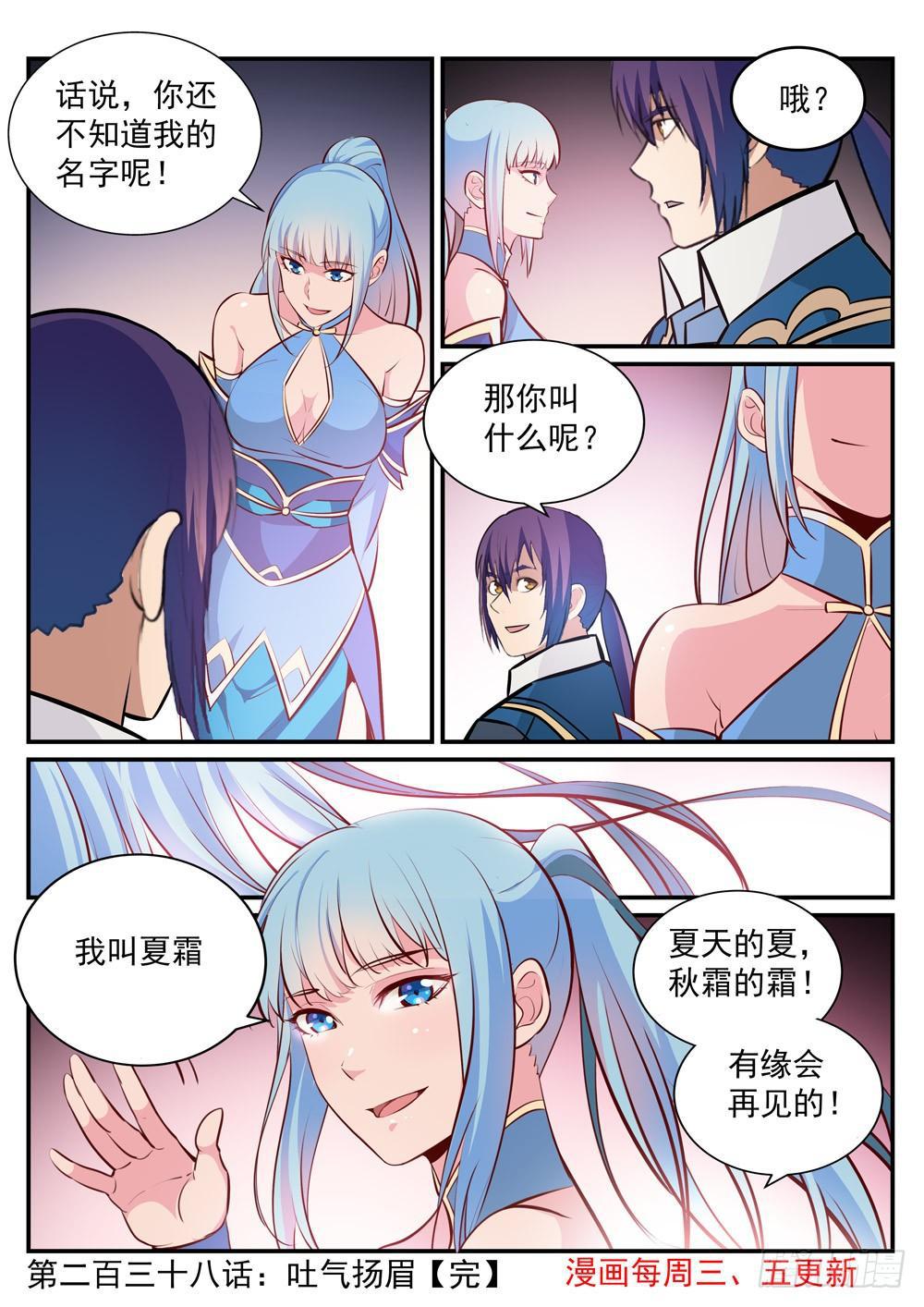 百炼成神罗嫣漫画,第239话 吐气扬眉2图