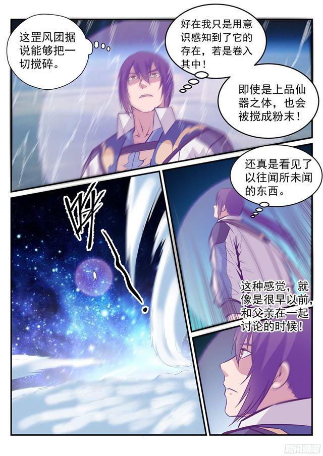 百炼成神罗嫣漫画,第233话 大千世界1图